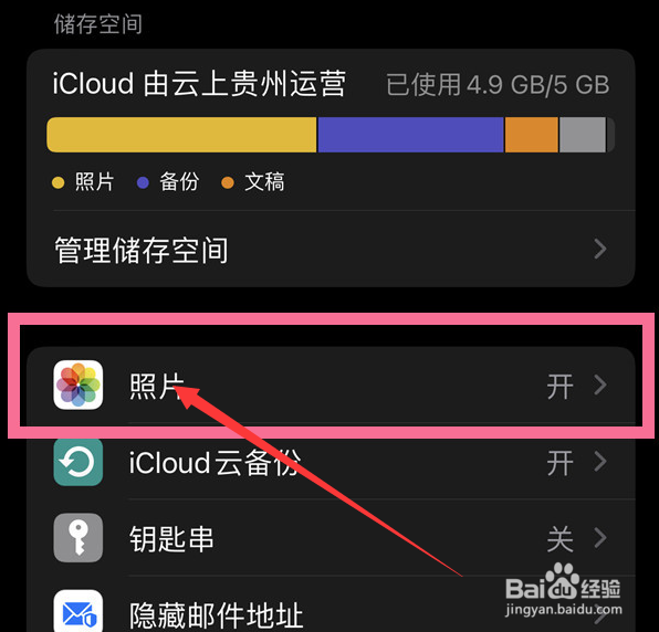 微信发图片icloud同步怎么关