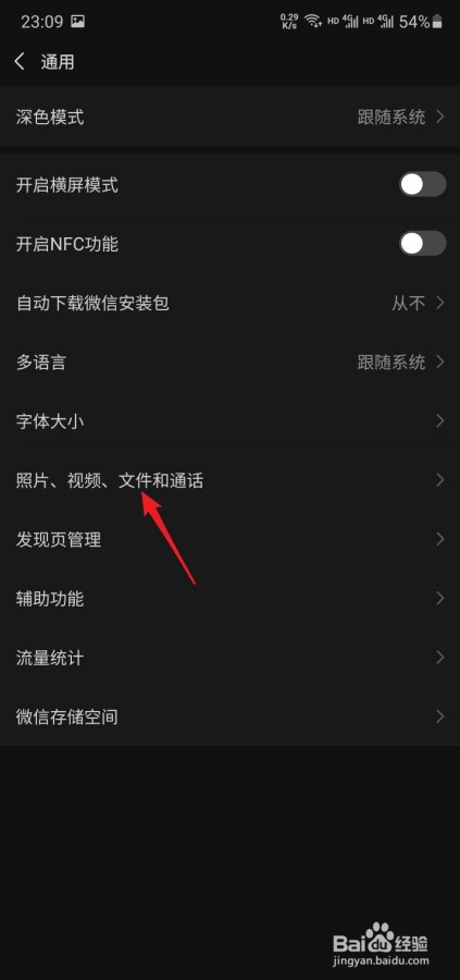微信怎么关闭拍摄或编辑的内容保存到系统相册