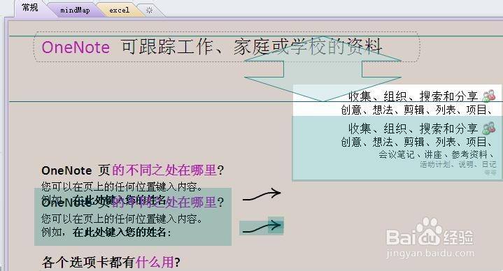 OneNote几个超酷功能