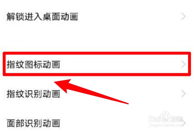 vivo手机怎么更改指纹图标样式