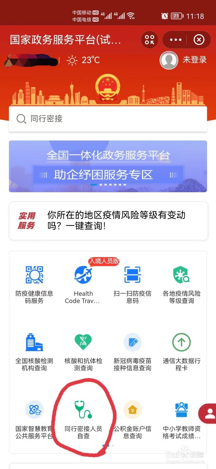 支付宝中如何同行者密接人员自查