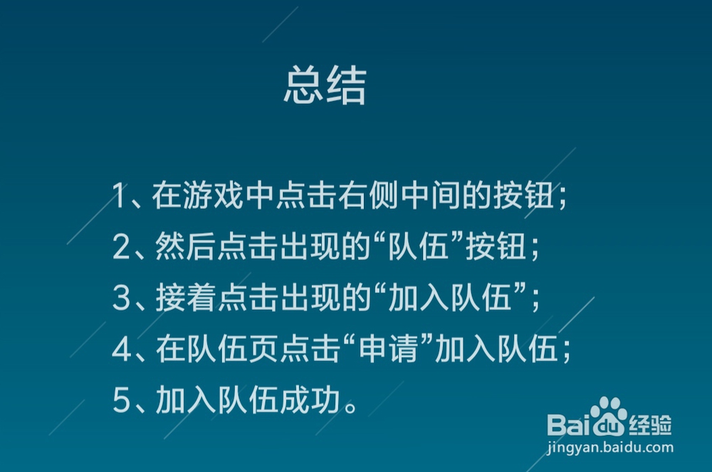 精灵盛典怎么加入队伍