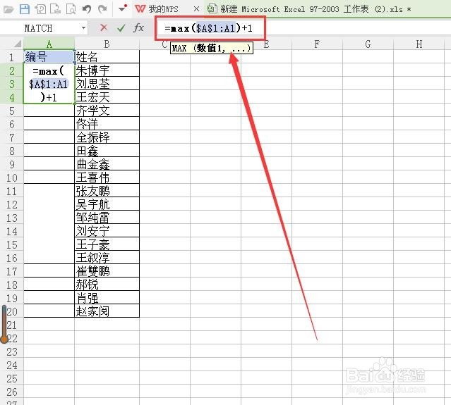 wps中如何对包含合并单元格列添加连续序序号