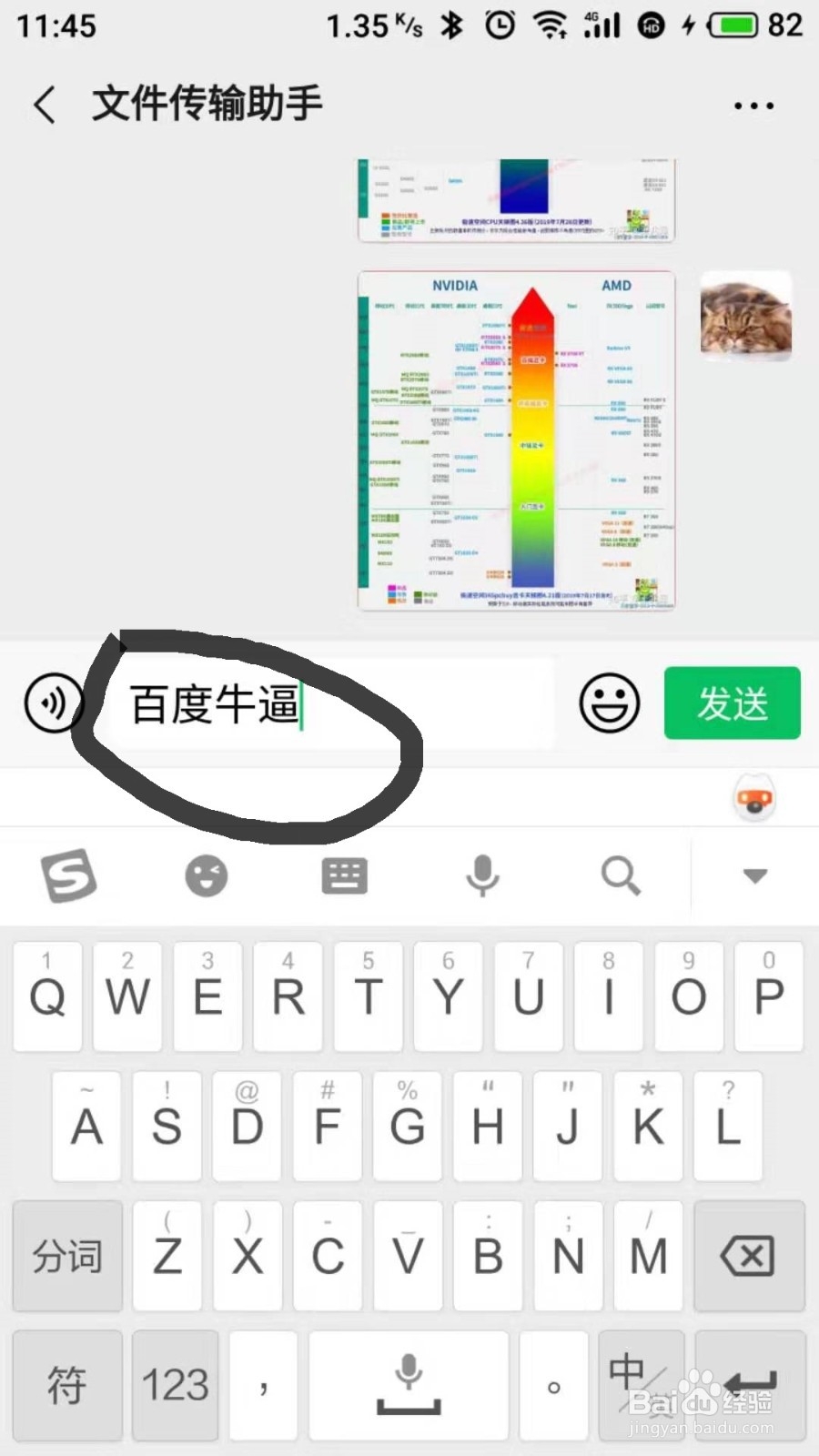 怎样使用搜狗输入法的斗图功能