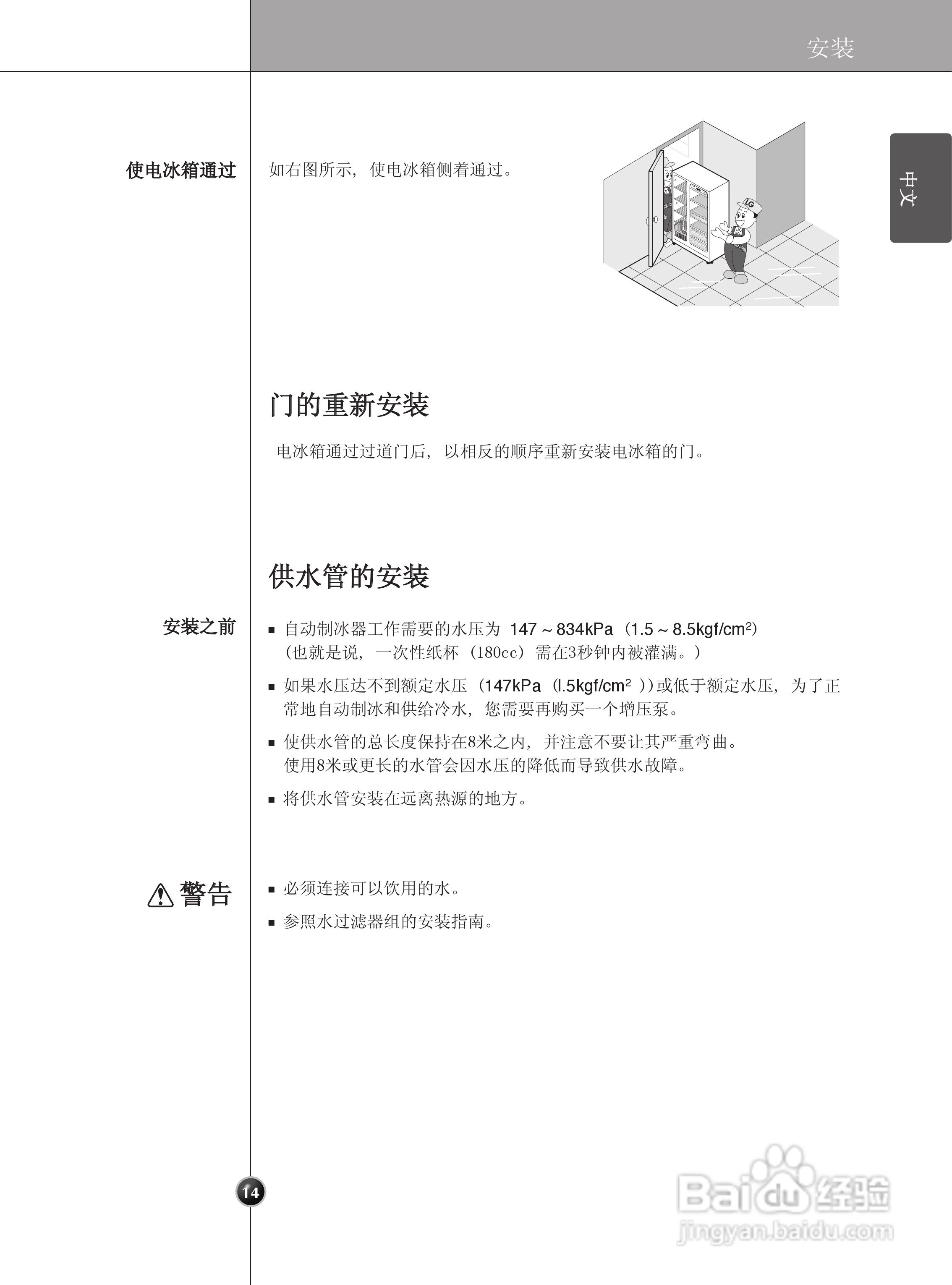 LG GR-P247CSP电冰箱使用说明书:[2]