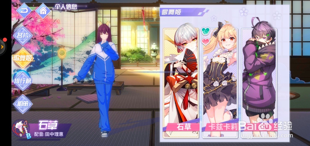 命运歌姬如何查看好友的歌舞姬？