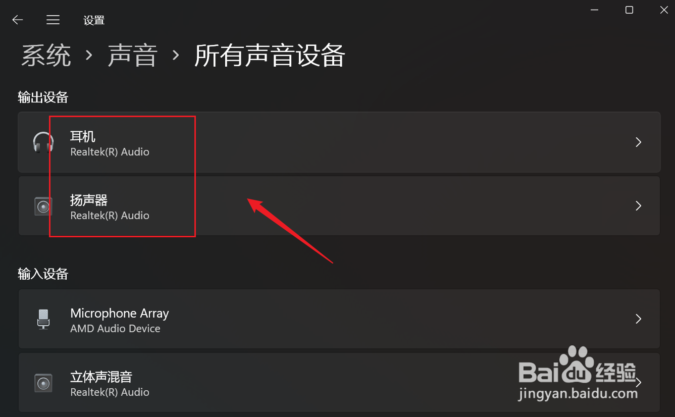 Win11怎么单独调节左右声道的音量