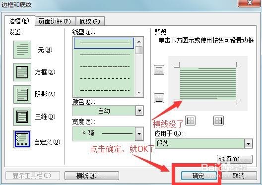 word2003页眉两种横线的三种删除方法