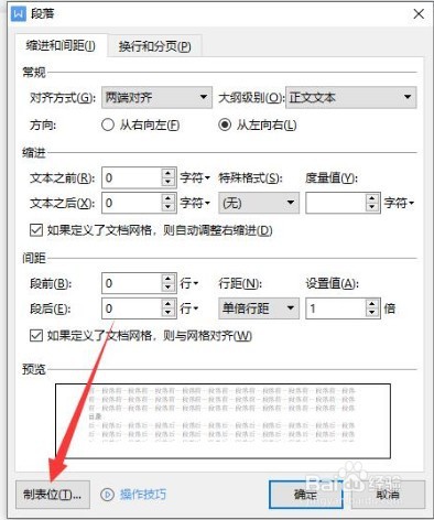 word文档目录省略号如何设置出来