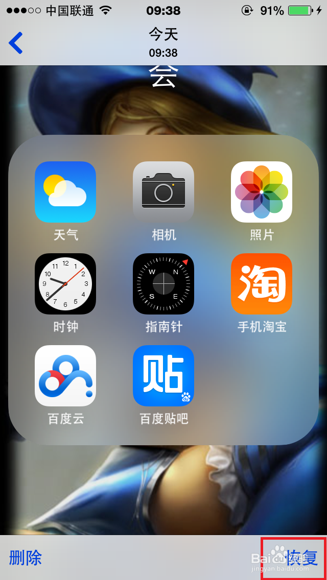 ios8系统iphone如何恢复误删照片