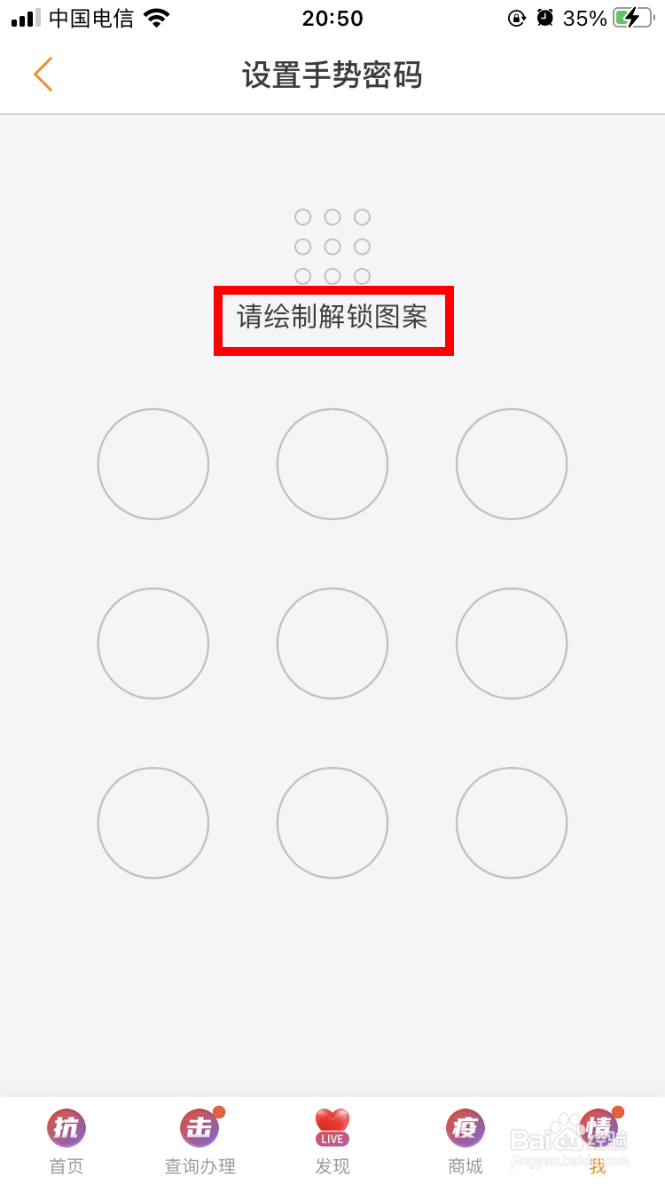 电信手机营业厅忘记手势密码怎么办