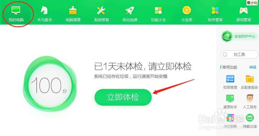 电脑加速球百分比很高该怎么办？