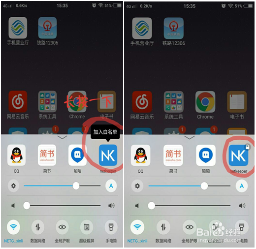 手机应用程序添加白名单的方法