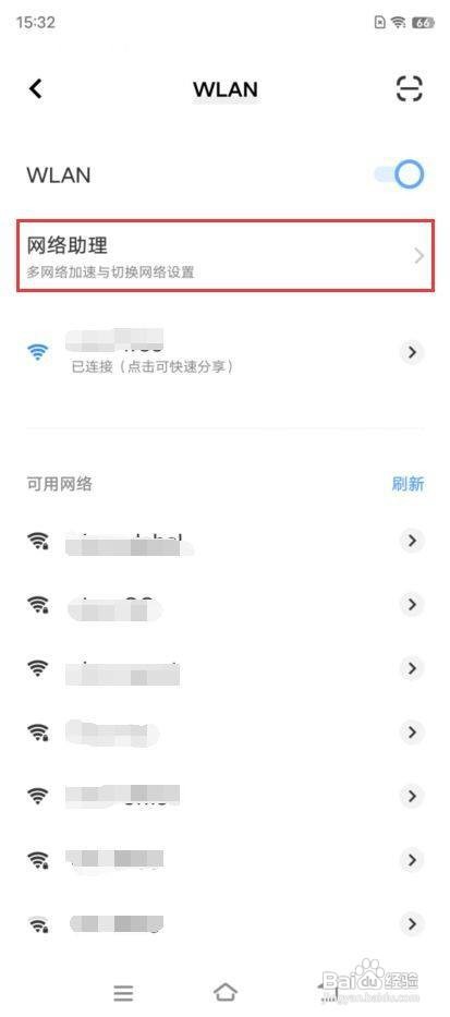 vivo手机怎么开启如何开启双WLAN加速
