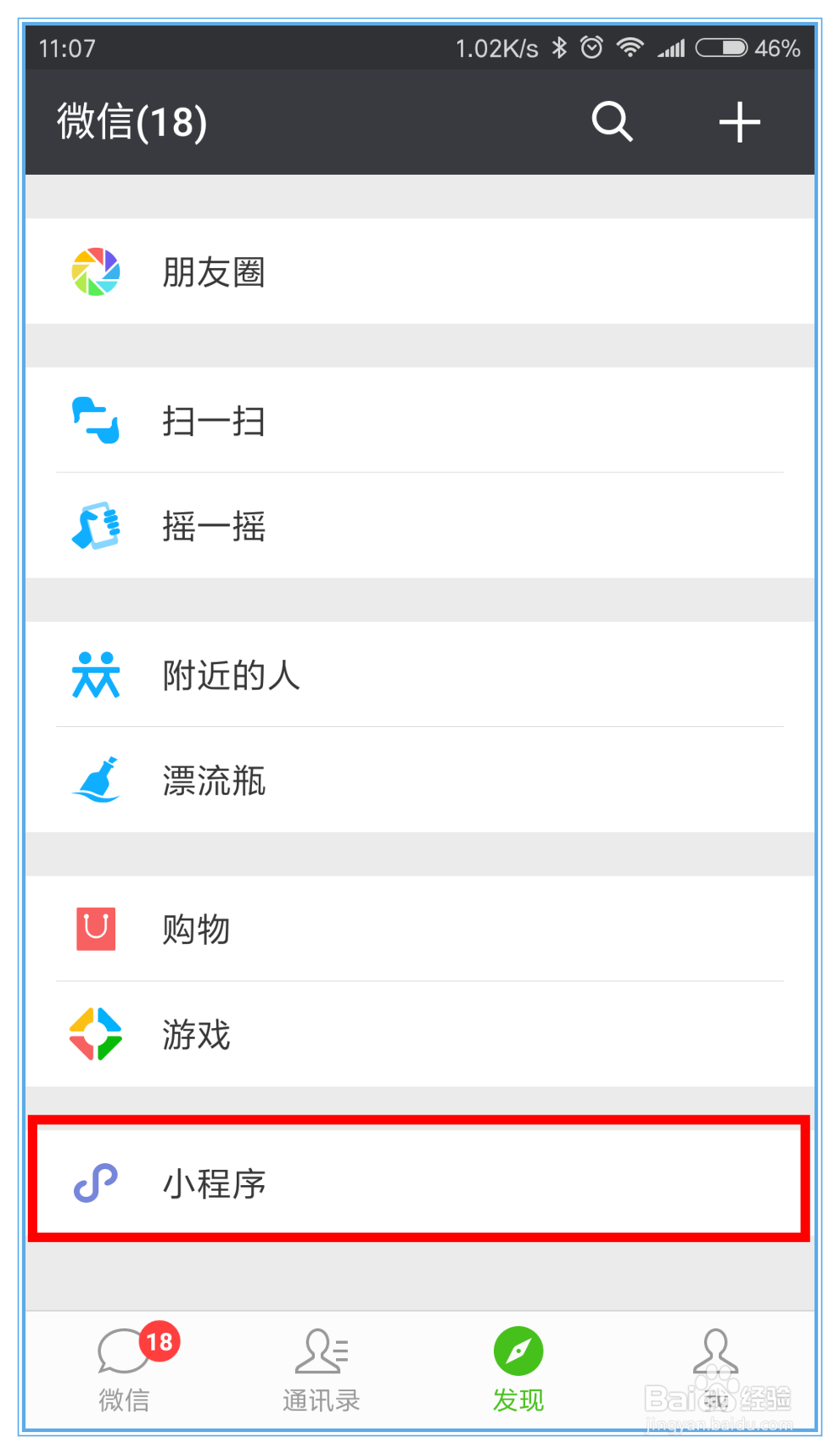 微信小程序如何用