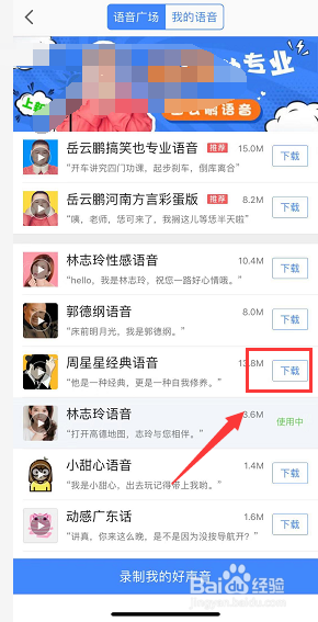 高德导航怎么设置导航语音