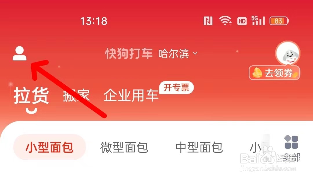 怎么打开快狗打车意见反馈