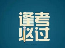 社会人员提升学历的四种方式