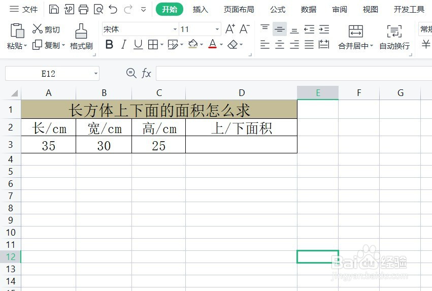 长方体上下面的面积怎么求