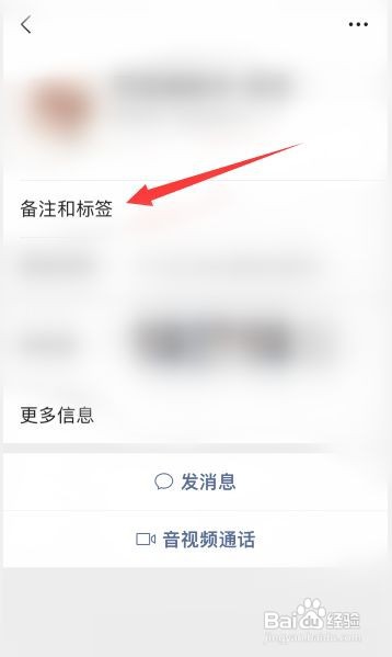 微信如何备注名字