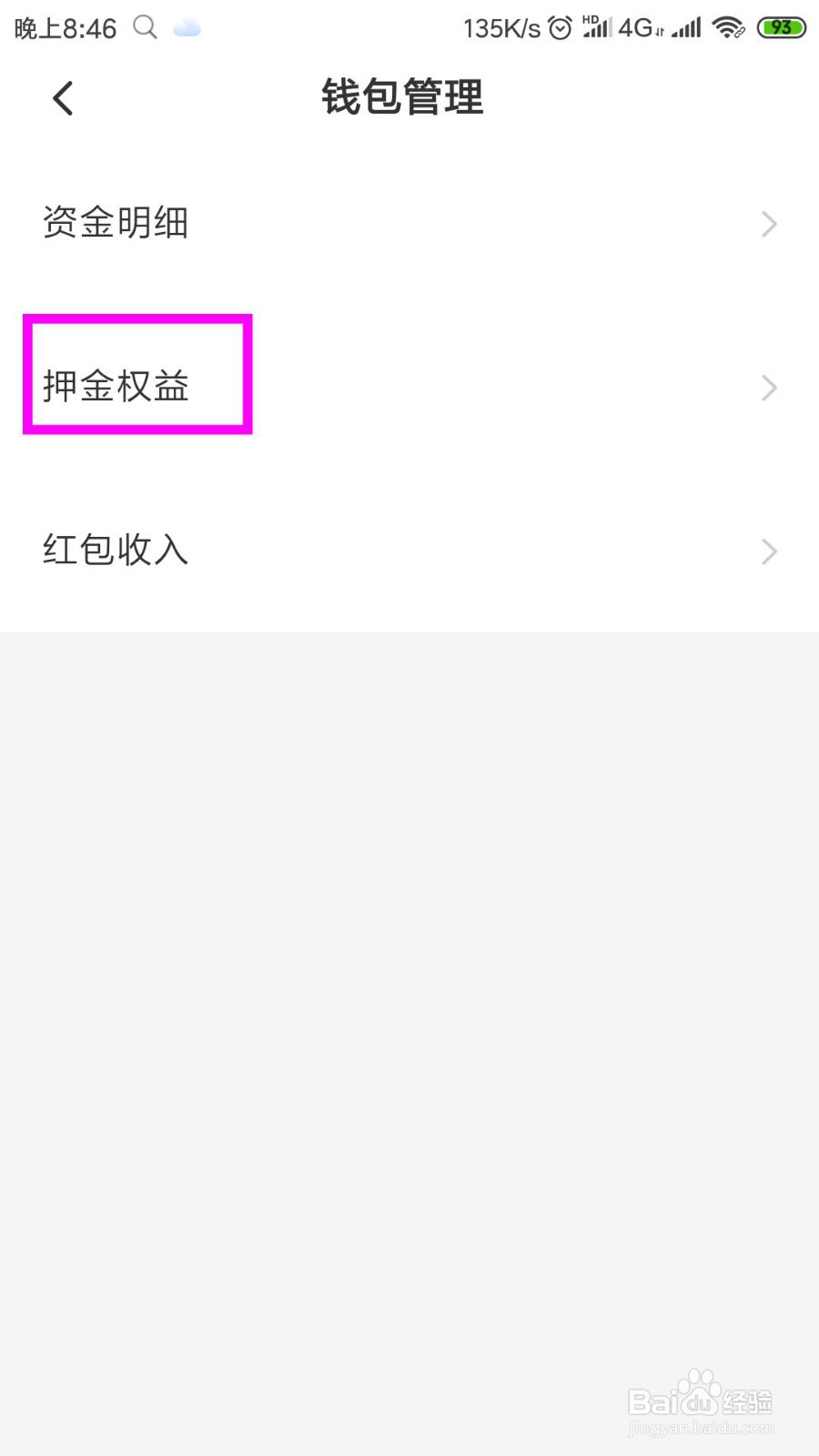 ofo小黄车如何退押金