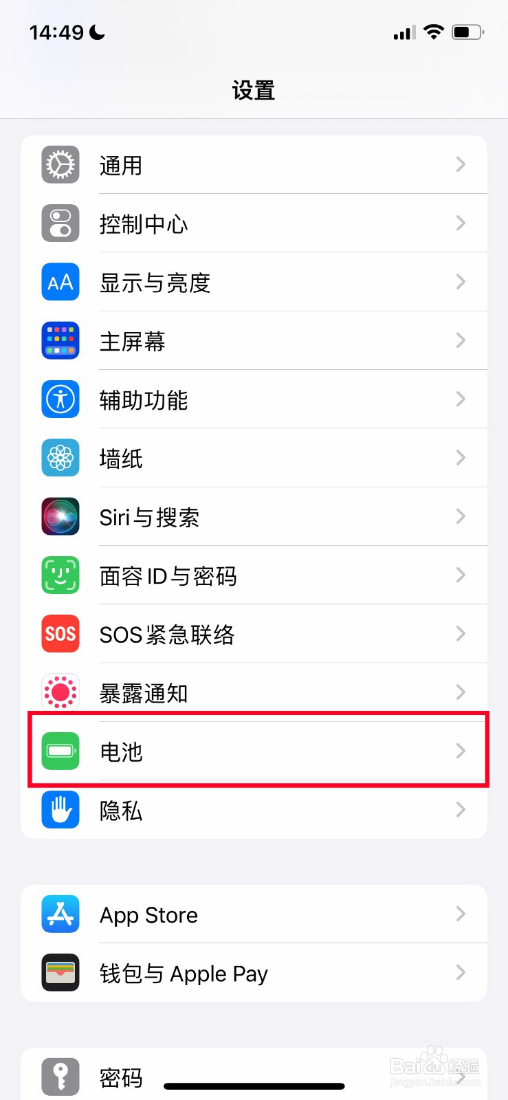 苹果手机怎么查看电池健康值