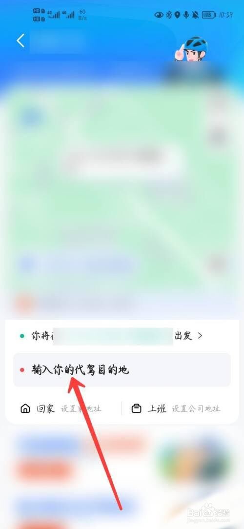 高德地图在哪找代驾