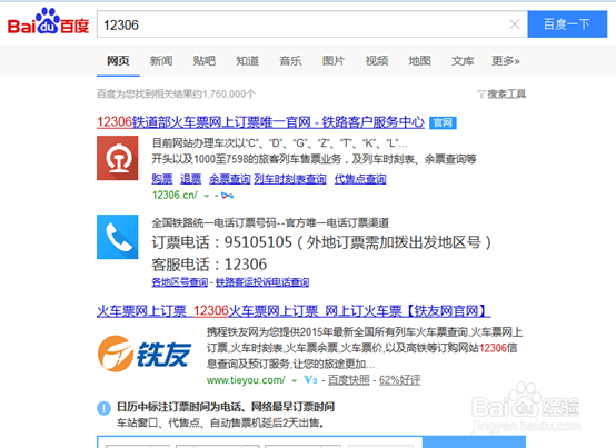 如何查火车晚点
