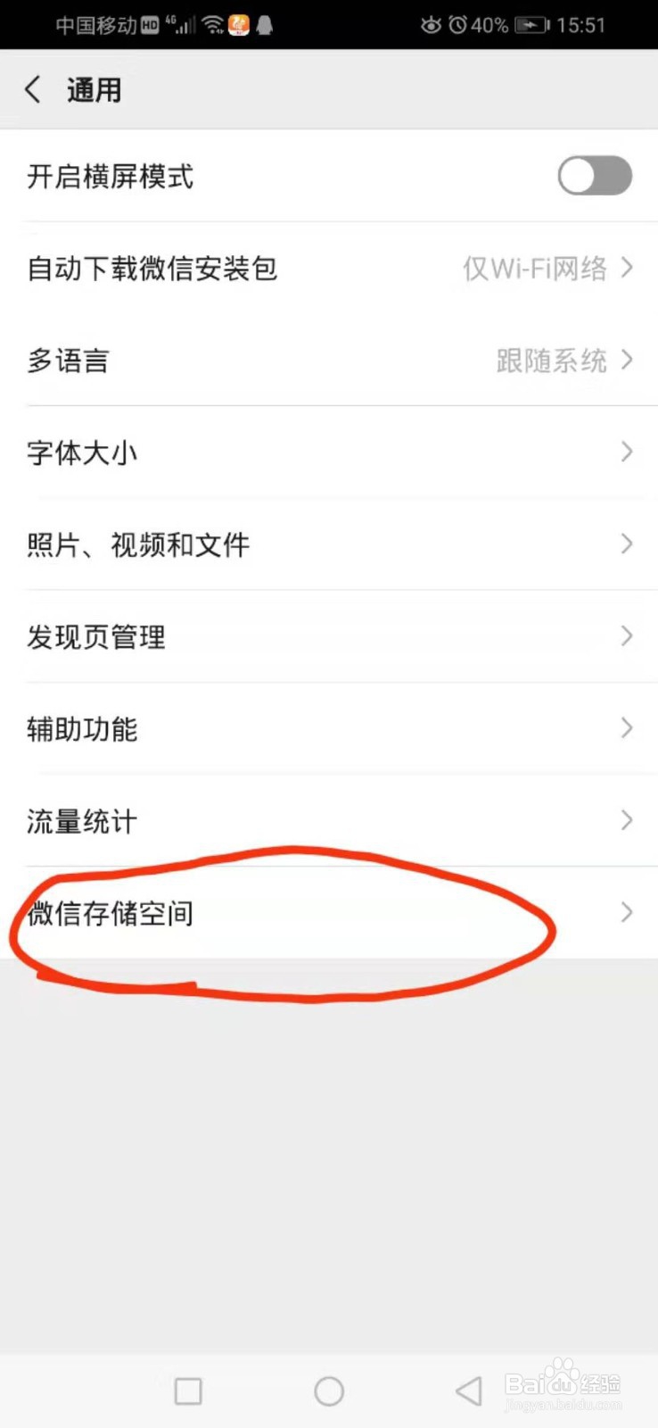 如何减少微信内存