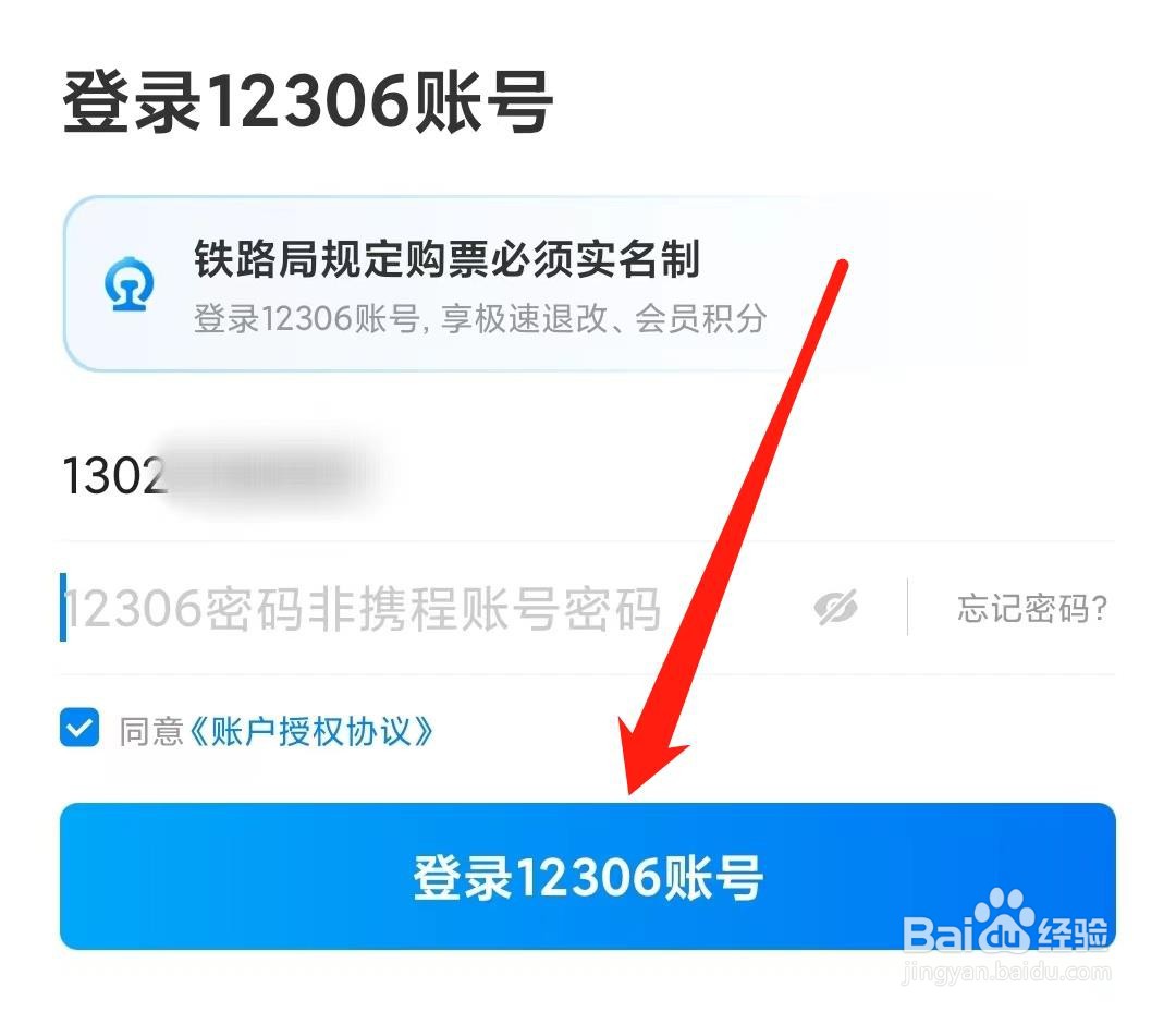 携程怎么绑定12306