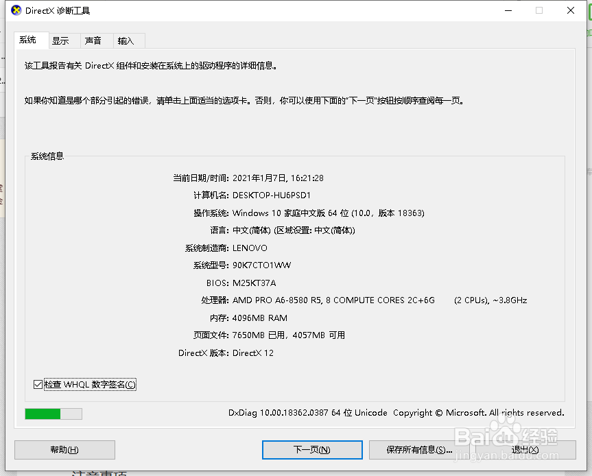如何用命令行查看电脑硬件配置
