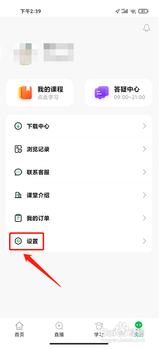 柠檬云课堂APP如何添加收件地址