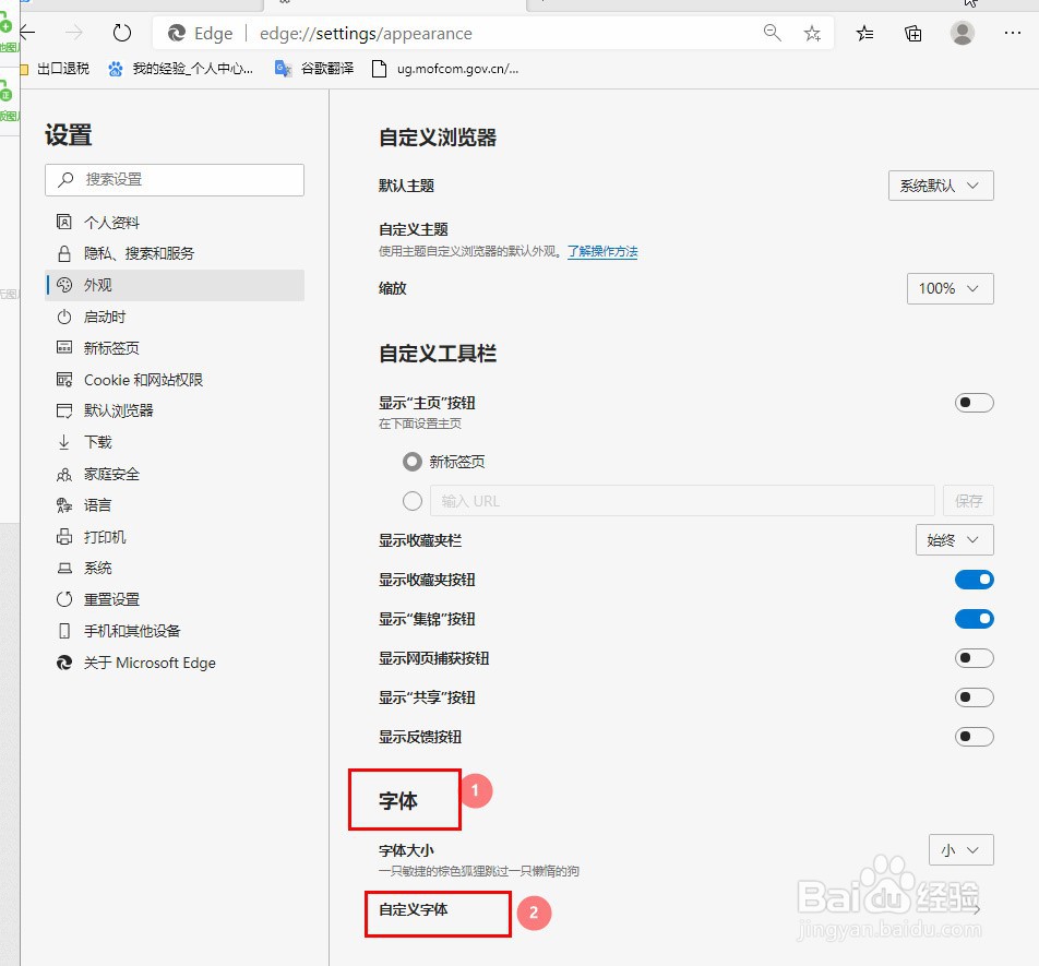 Microsoft Edge如何自定义字体