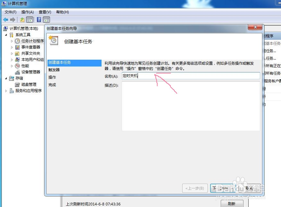 电脑如何设置定时关机 有图有真相 带截图教程