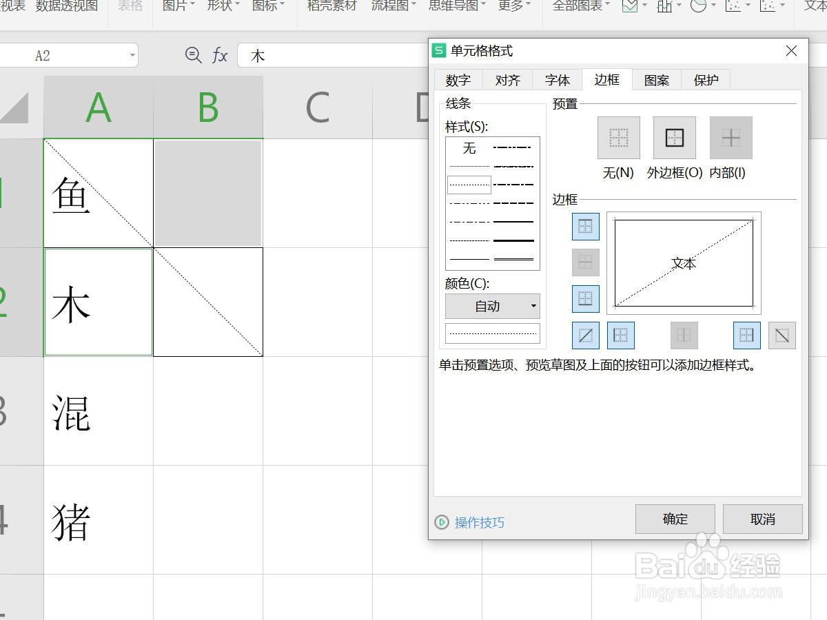 WPS表格如何制作米字格
