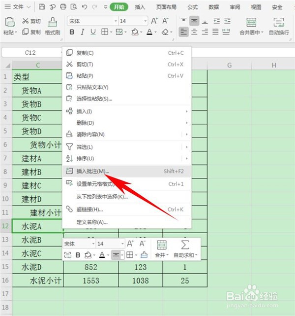 如何在WPS Excel的批注中插入图片