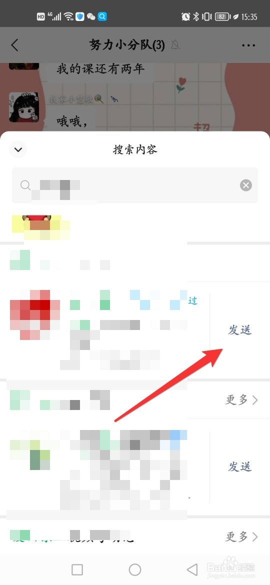 微信聊天功能半屏搜索功能如何使用