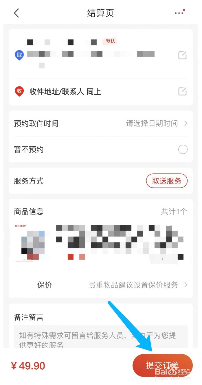 京东如何对衣物进行寄洗