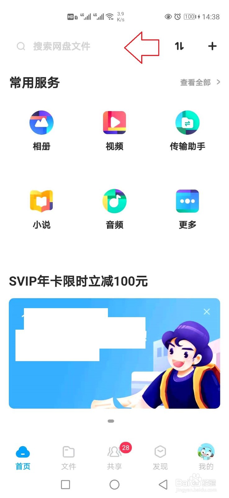百度网盘怎样找回删除的视频文档