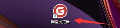 国搜浏览器如何设置单击鼠标右键关闭当标签