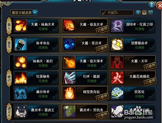 火影忍者ol火主70忍考