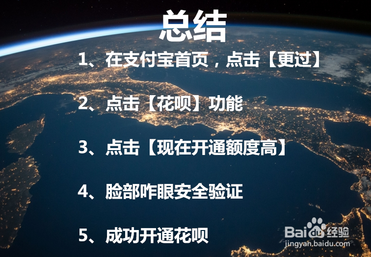支付宝花呗怎么开通？