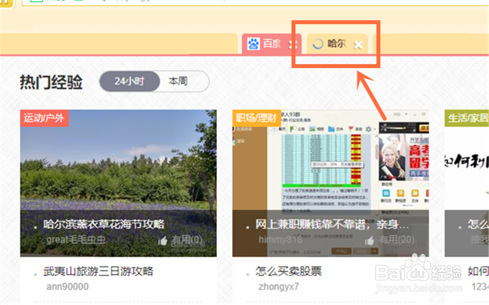 360安全浏览器怎么打开新链接不离开本页？