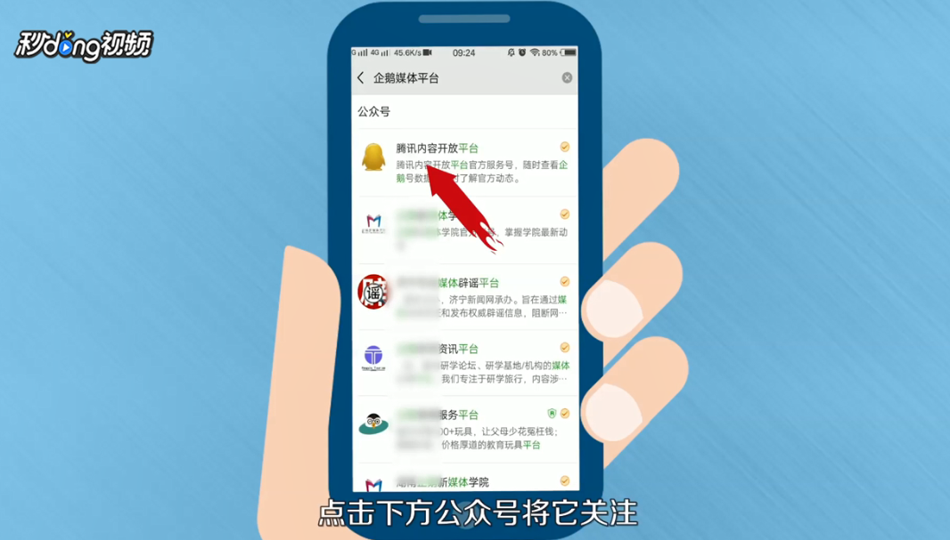 如何在手机上登录企鹅号？