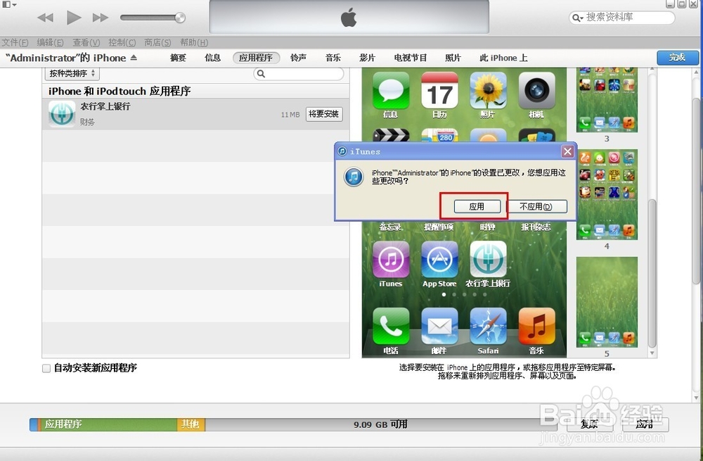 iPhone如何在电脑上用iTunes同步应用软件