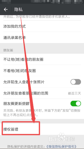 怎么删除微信的授权应用