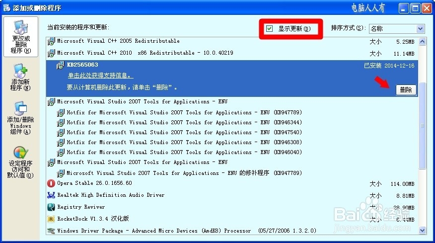 卸载系统补丁