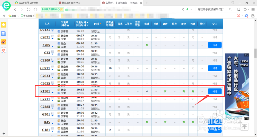 12306怎么订票/网上订票