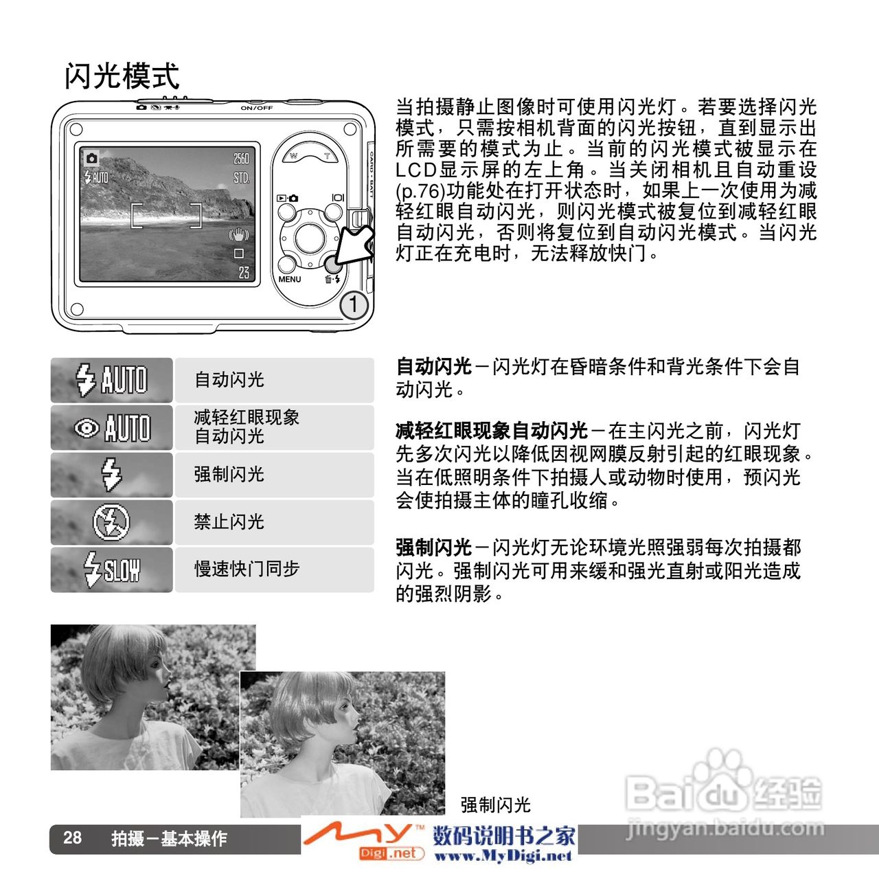 柯尼卡美能达 Dimage X1数码相机说明书:[3]