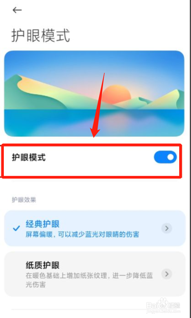 红米k40开启护眼模式